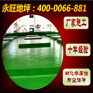 中山市永旺地板材料 專(zhuān)業(yè)車(chē)間防腐地坪漆產(chǎn)品展示