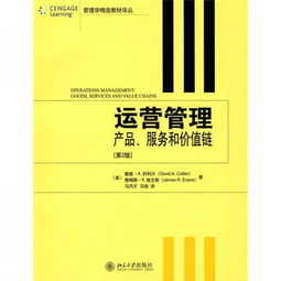 運(yùn)營(yíng)管理視角下的圖書(shū)管理服務(wù) 構(gòu)建高效產(chǎn)品、服務(wù)與價(jià)值鏈
