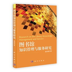 智慧圖書(shū)館建設(shè) 知識(shí)管理與服務(wù)創(chuàng)新的融合路徑